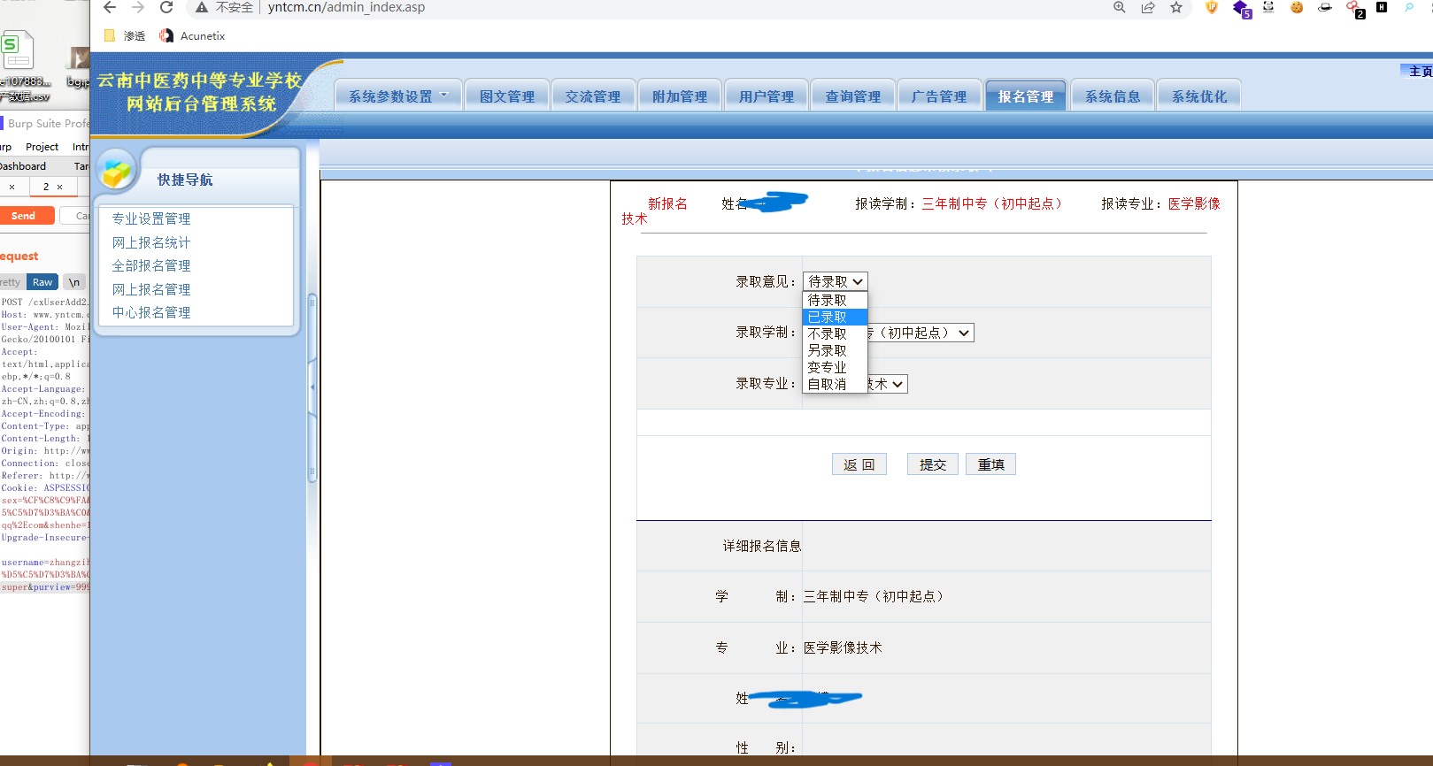 录取