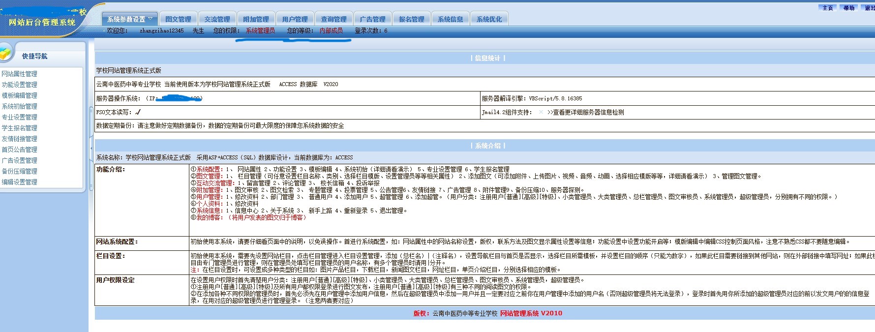 超级管理员